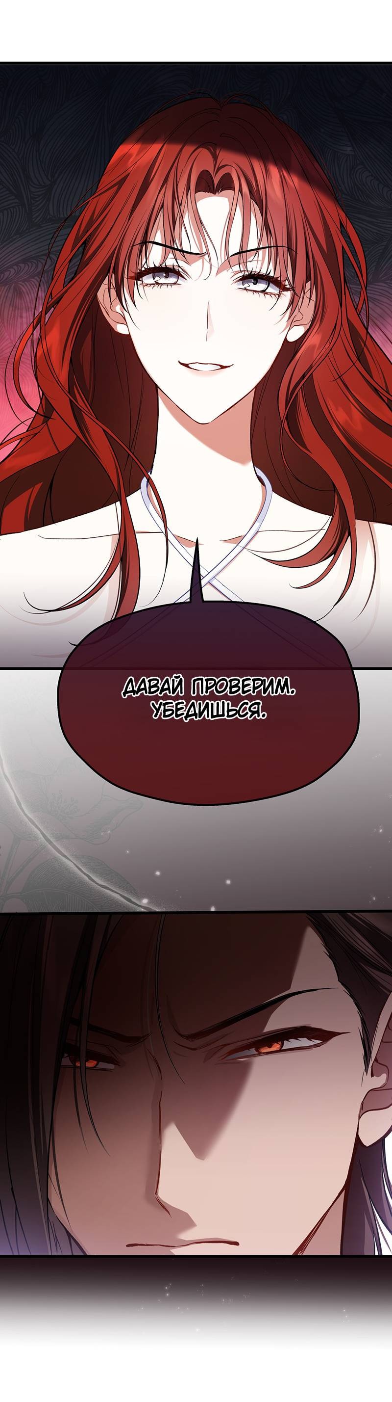 Манга Она укротит героев - Глава 28 Страница 18