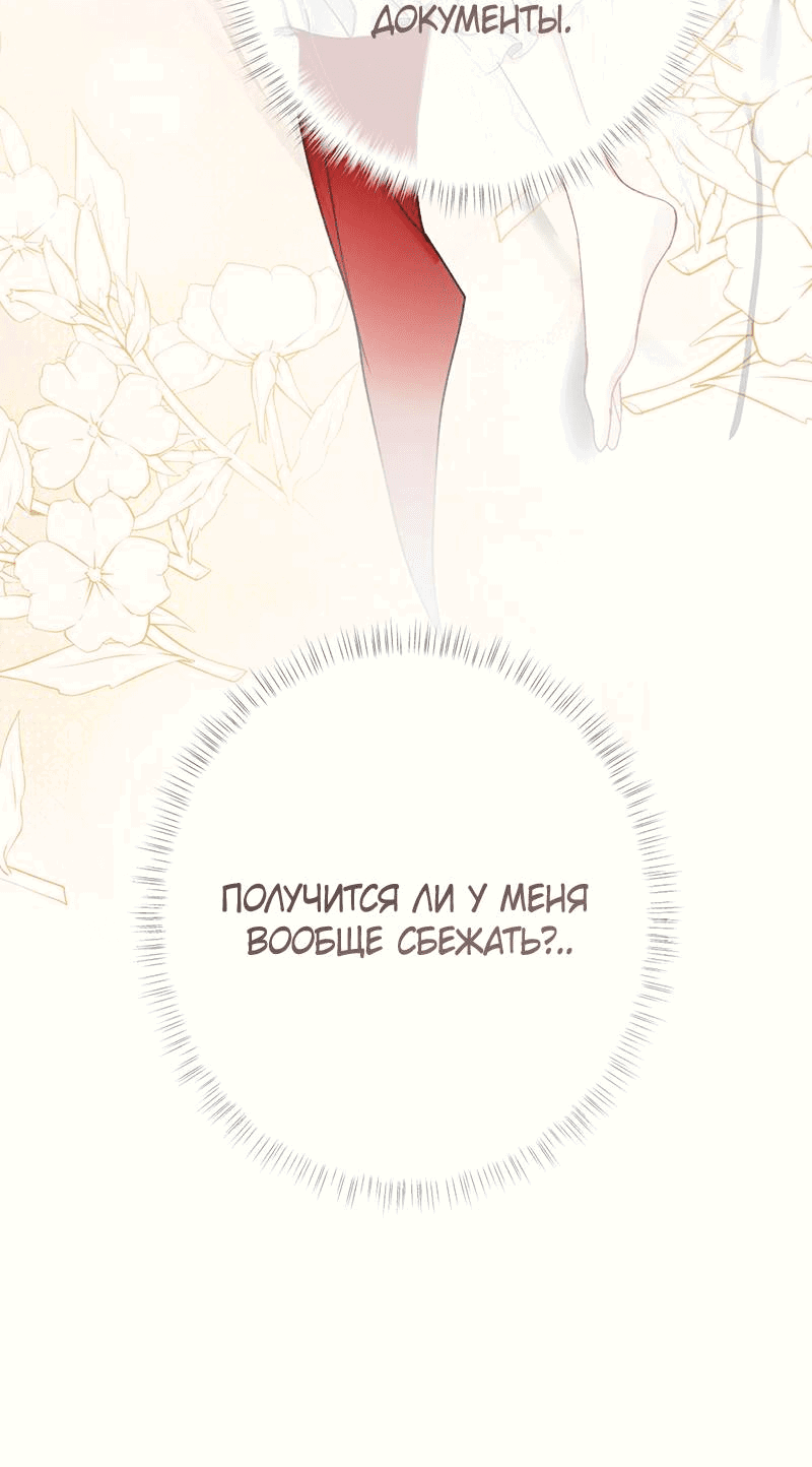 Манга Она укротит героев - Глава 28 Страница 51