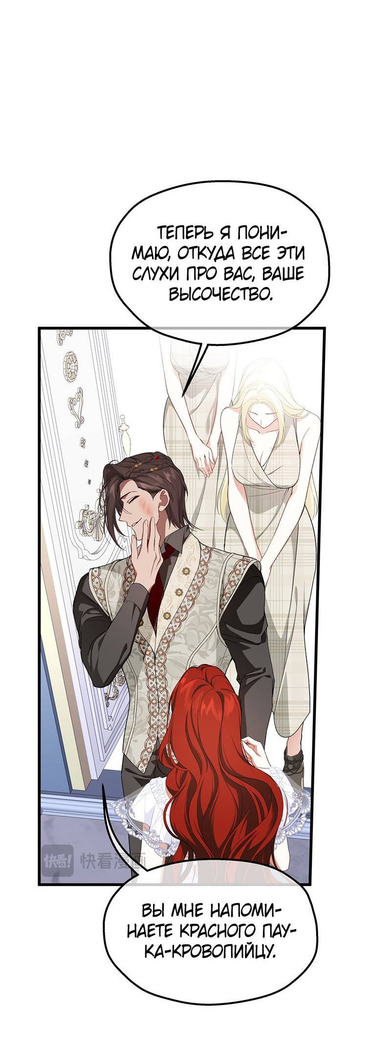 Манга Она укротит героев - Глава 28 Страница 10