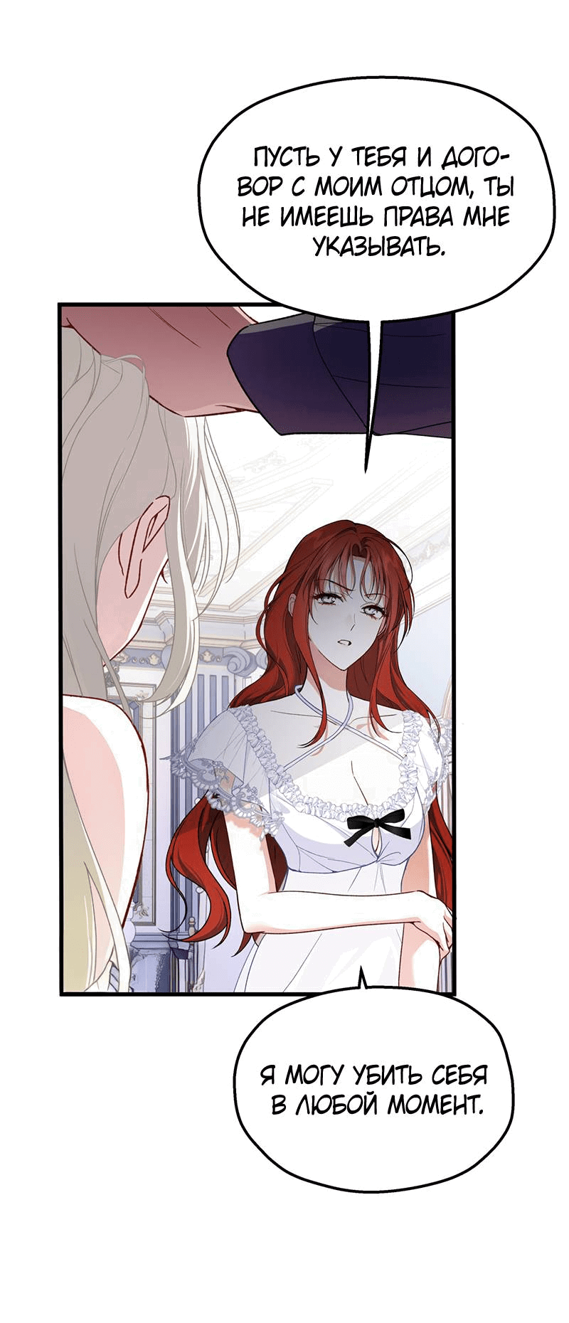 Манга Она укротит героев - Глава 28 Страница 16