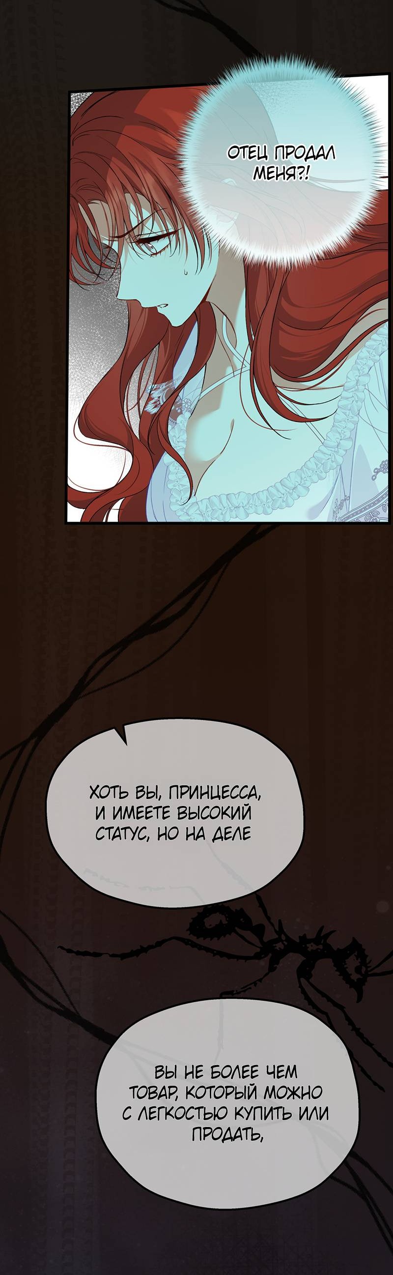 Манга Она укротит героев - Глава 28 Страница 13