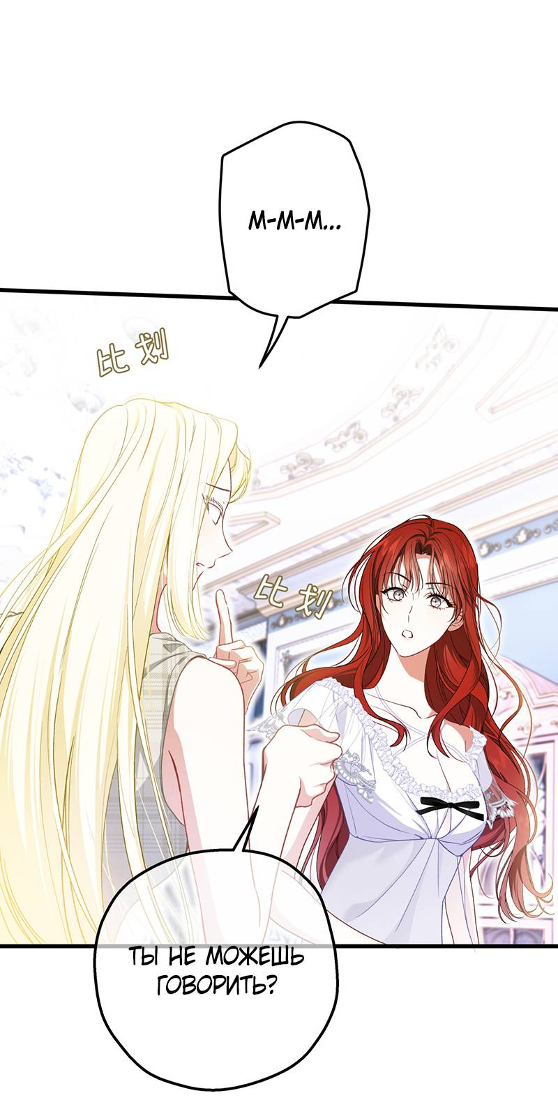 Манга Она укротит героев - Глава 28 Страница 24