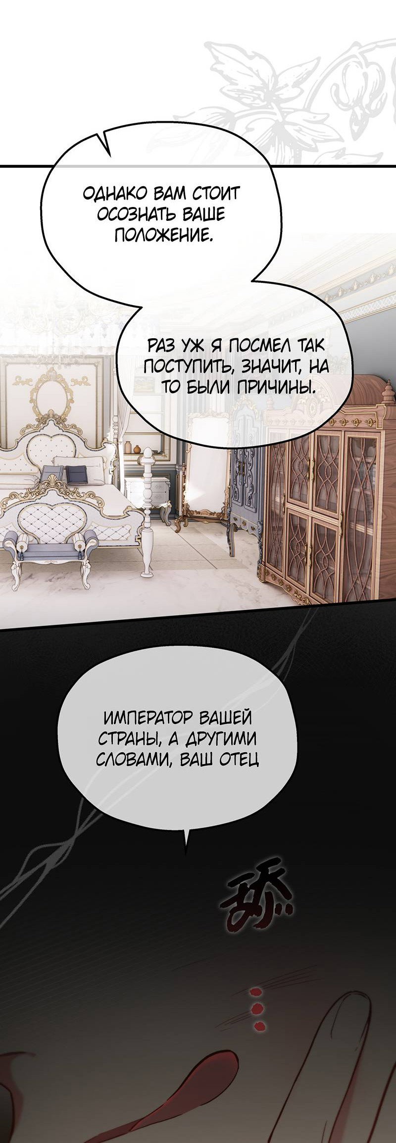 Манга Она укротит героев - Глава 28 Страница 11