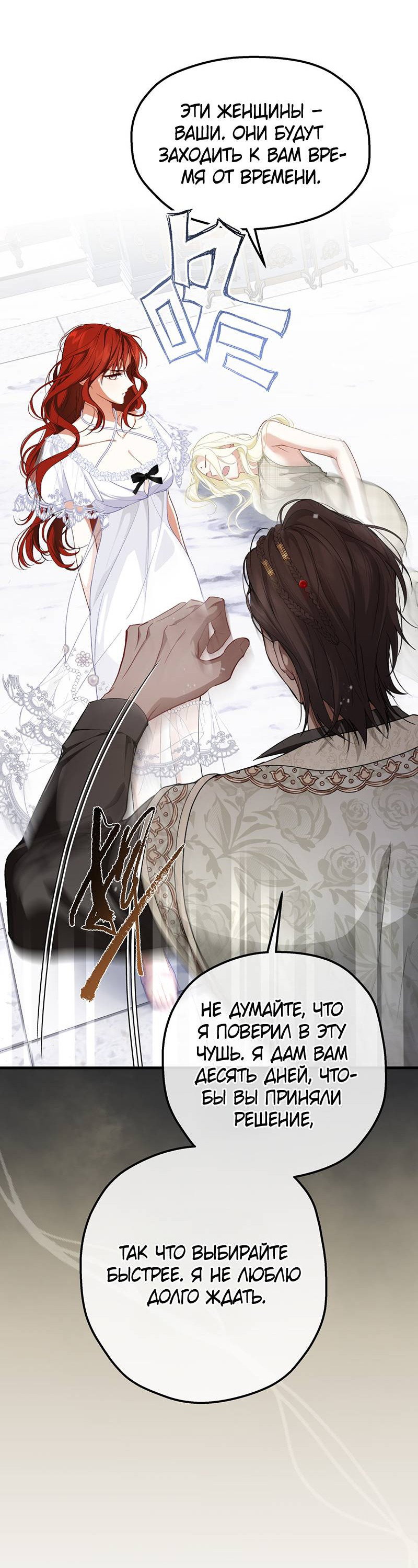 Манга Она укротит героев - Глава 28 Страница 19