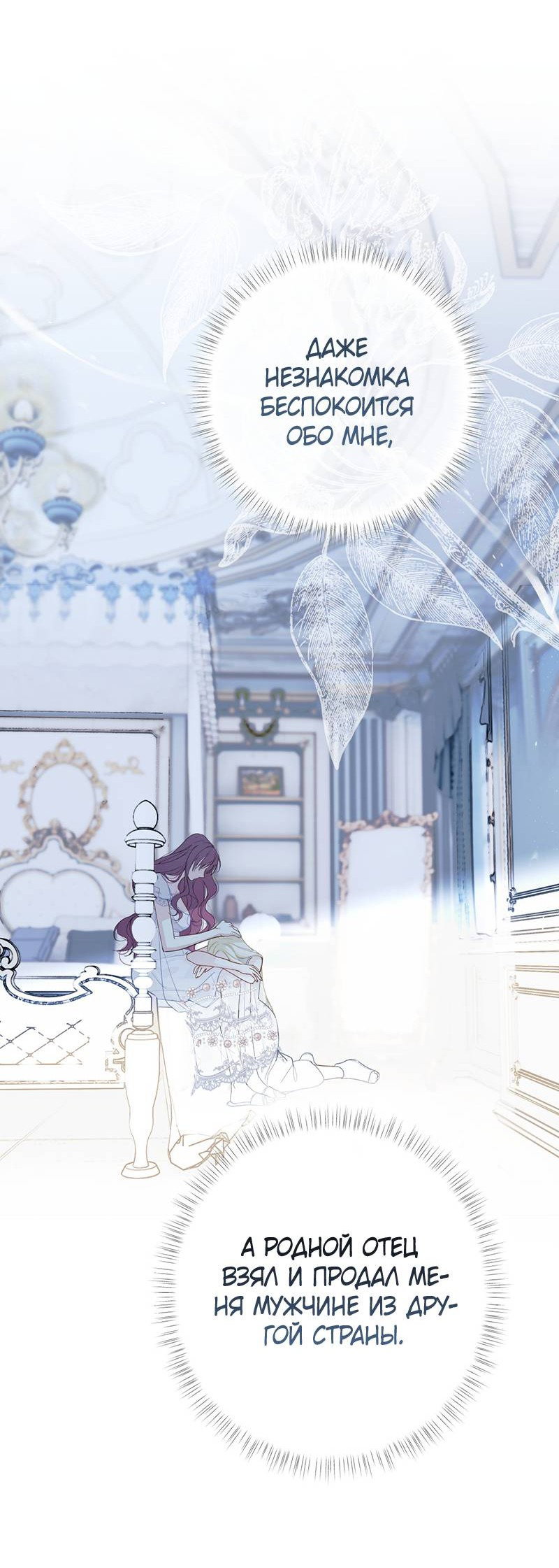 Манга Она укротит героев - Глава 28 Страница 34