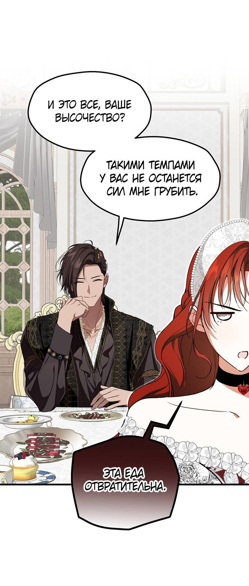 Манга Она укротит героев - Глава 28 Страница 39
