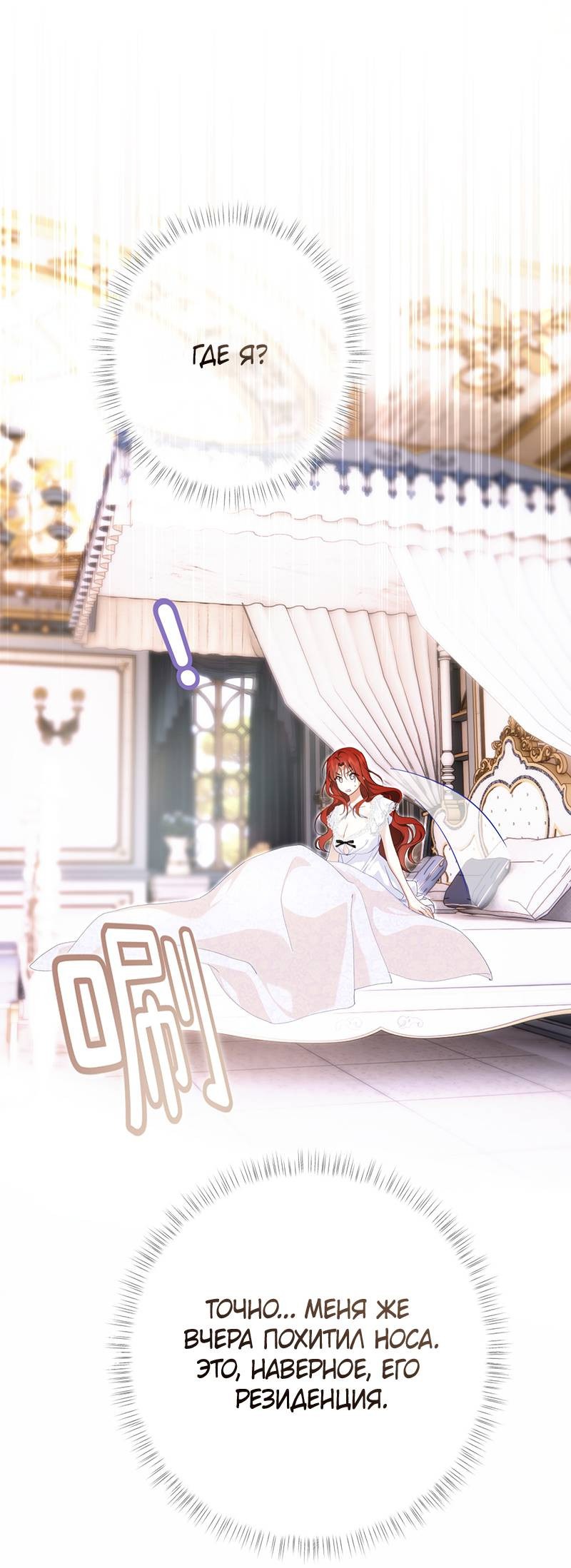 Манга Она укротит героев - Глава 28 Страница 3