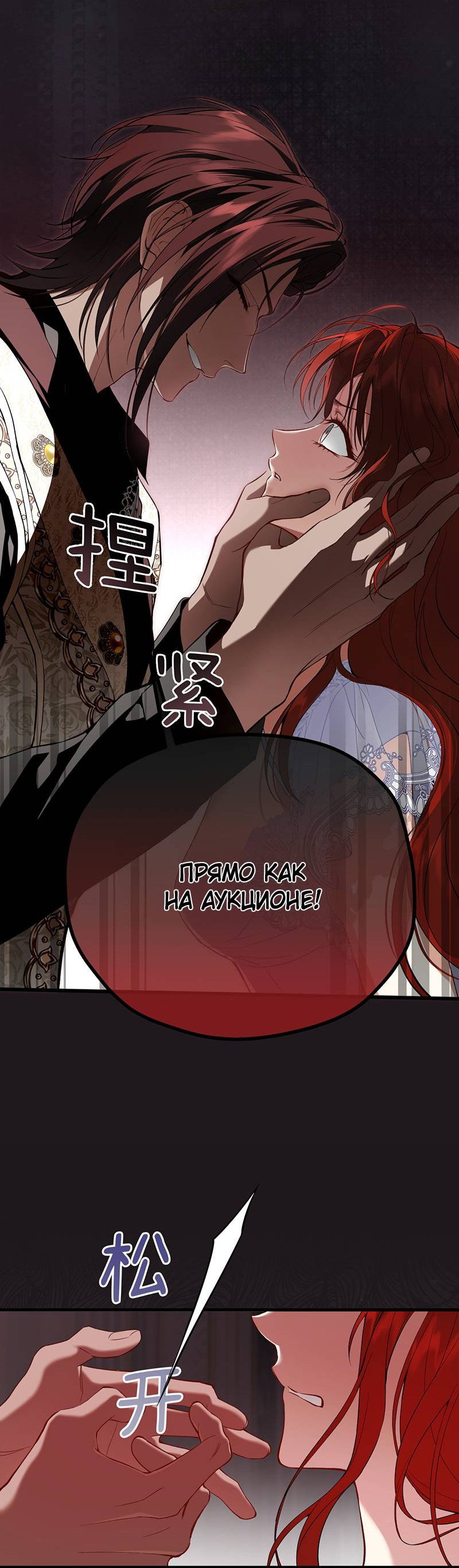 Манга Она укротит героев - Глава 28 Страница 14