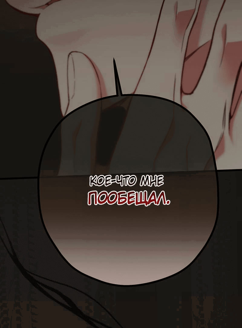 Манга Она укротит героев - Глава 28 Страница 12