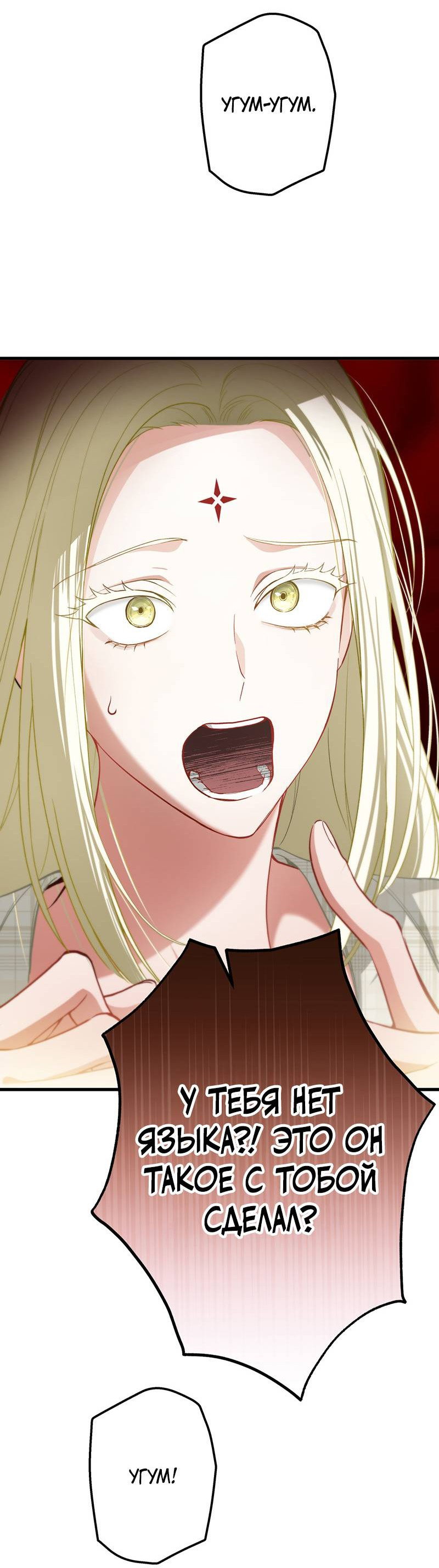 Манга Она укротит героев - Глава 28 Страница 25