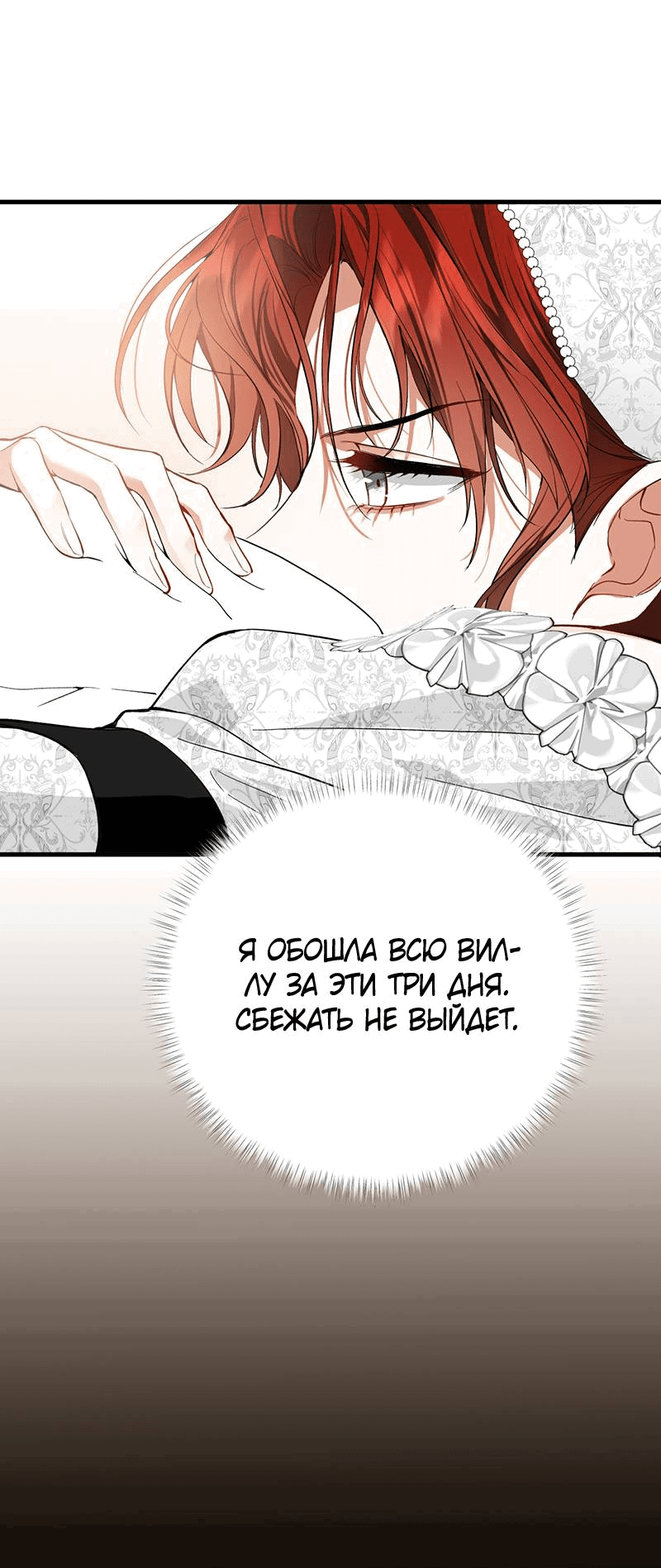 Манга Она укротит героев - Глава 28 Страница 44