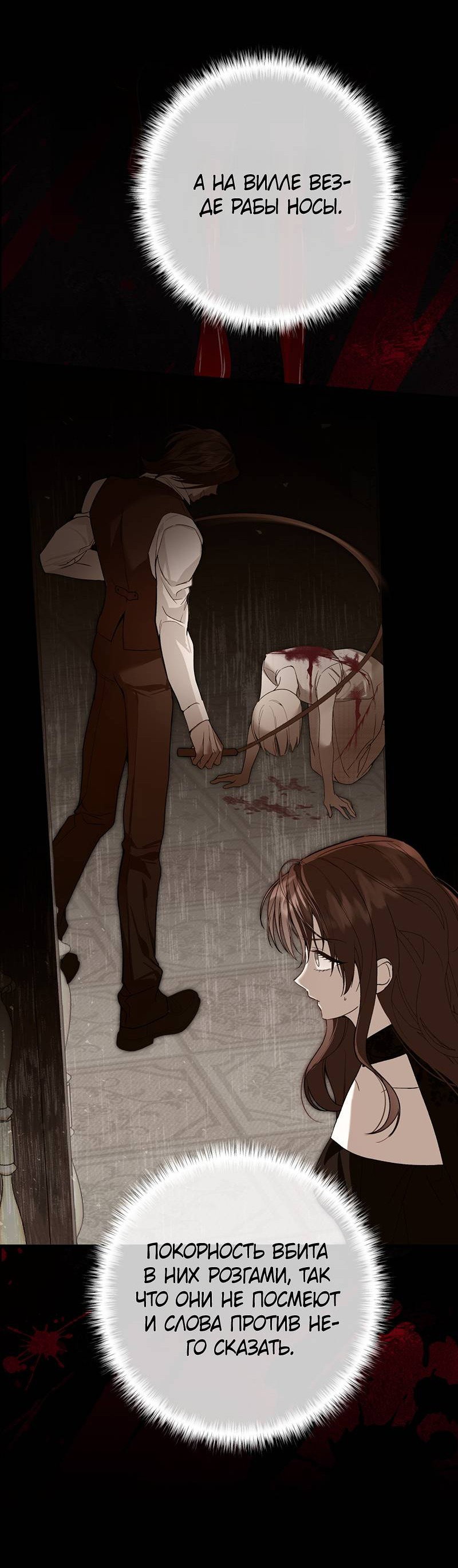 Манга Она укротит героев - Глава 28 Страница 46