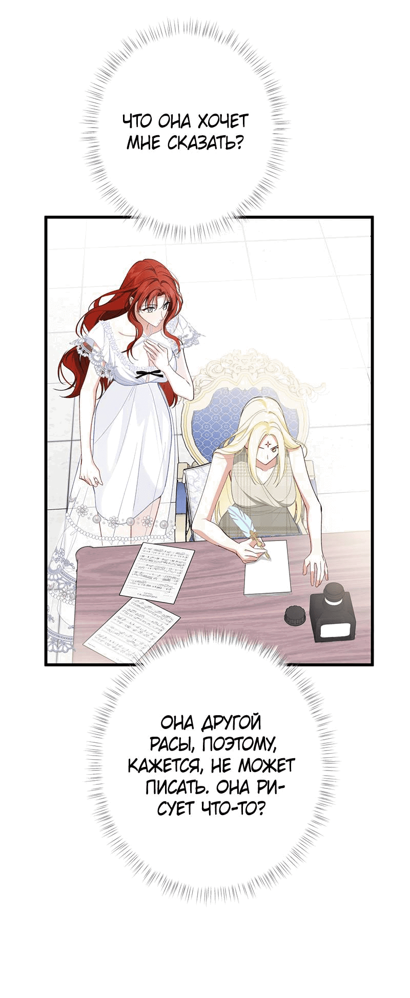 Манга Она укротит героев - Глава 28 Страница 28