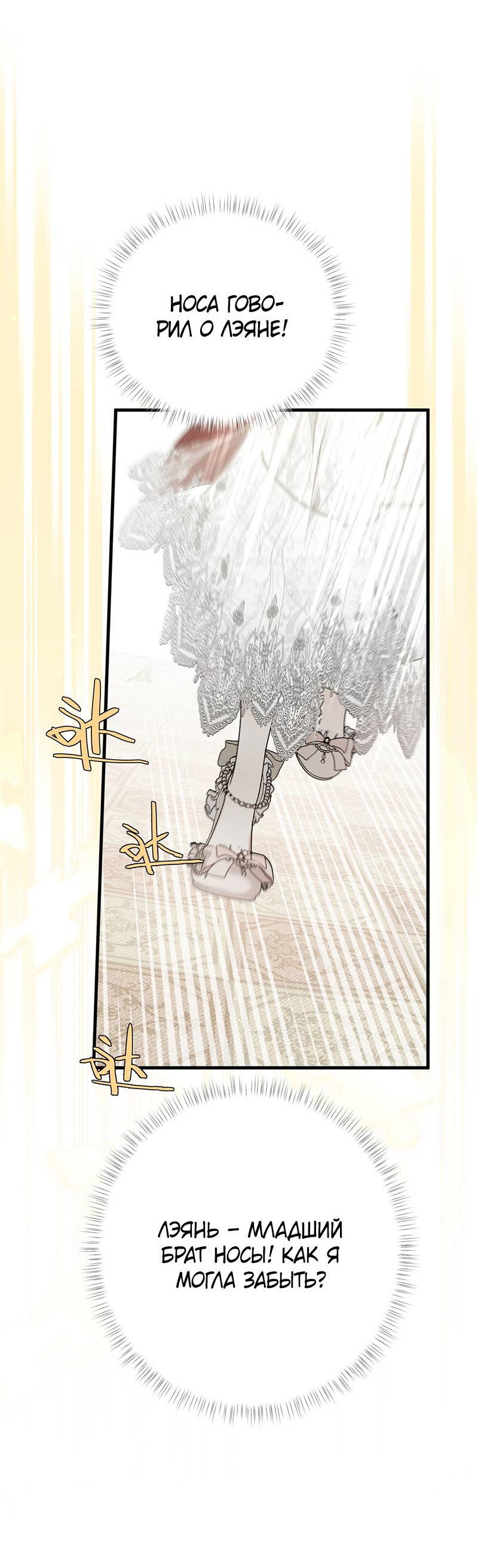 Манга Она укротит героев - Глава 28 Страница 55