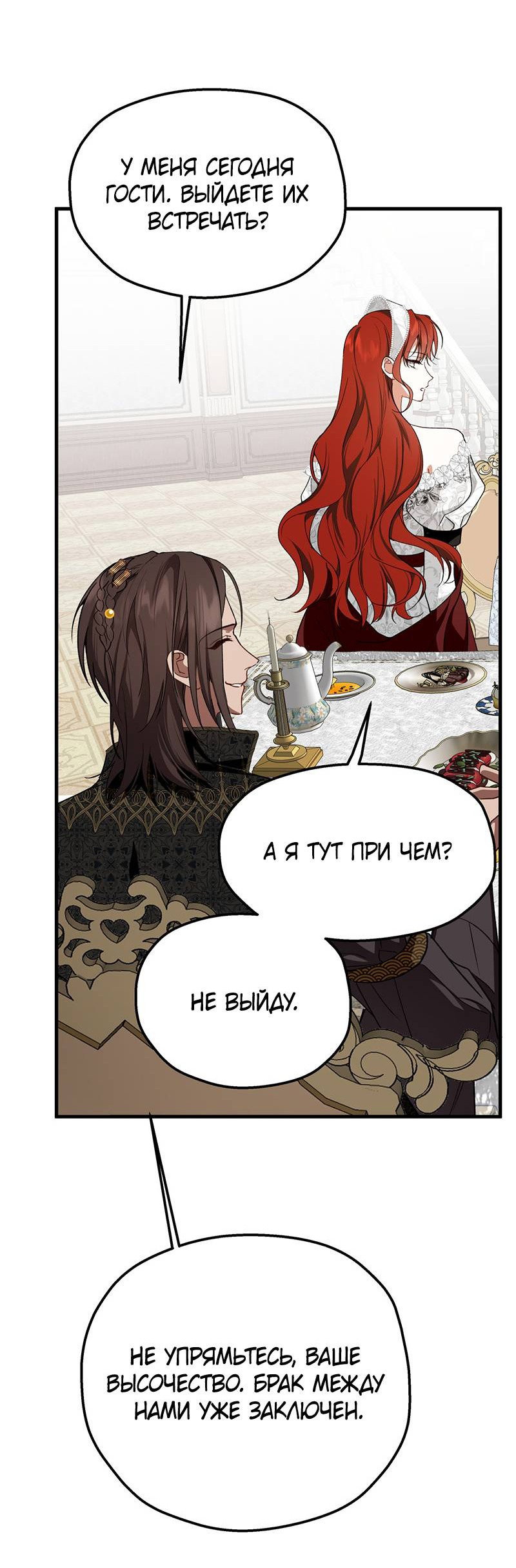 Манга Она укротит героев - Глава 28 Страница 41