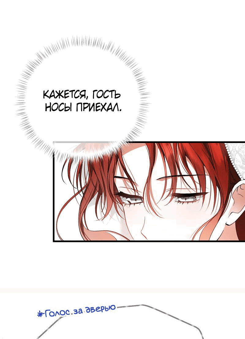 Манга Она укротит героев - Глава 28 Страница 53