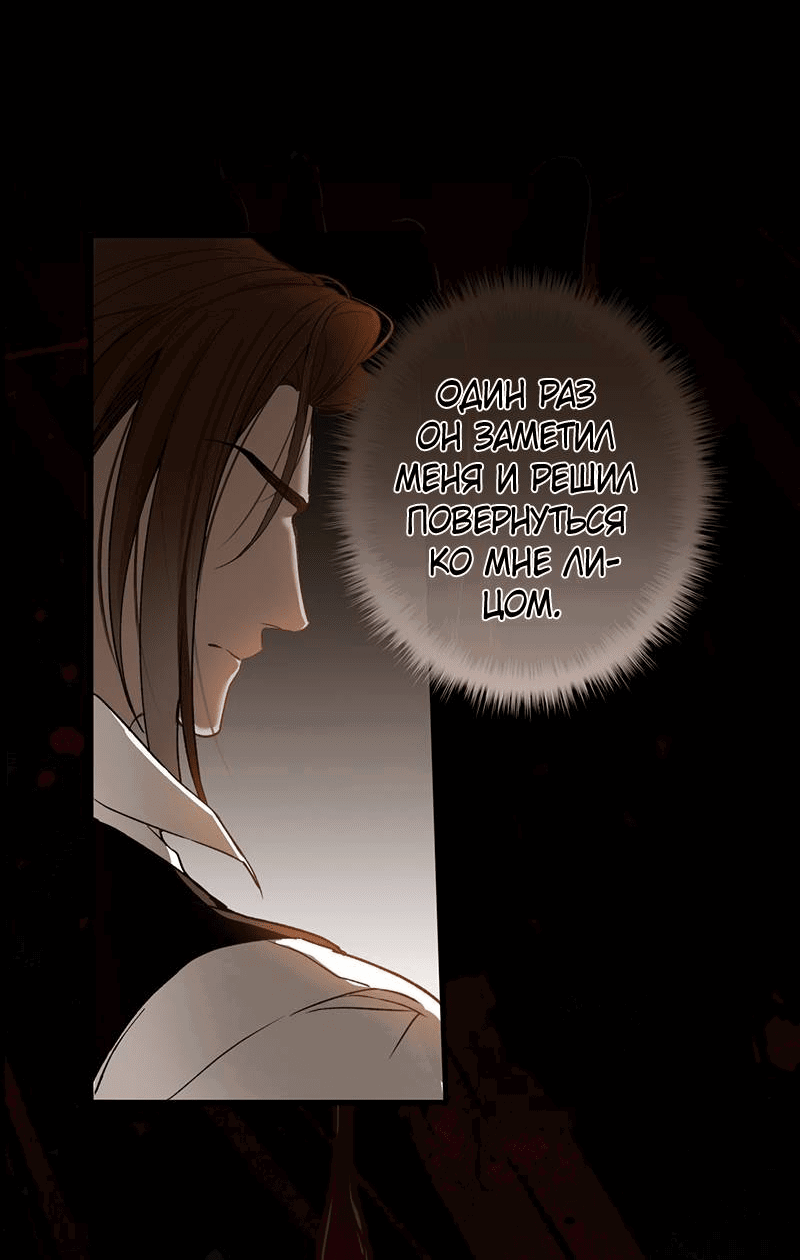 Манга Она укротит героев - Глава 28 Страница 47
