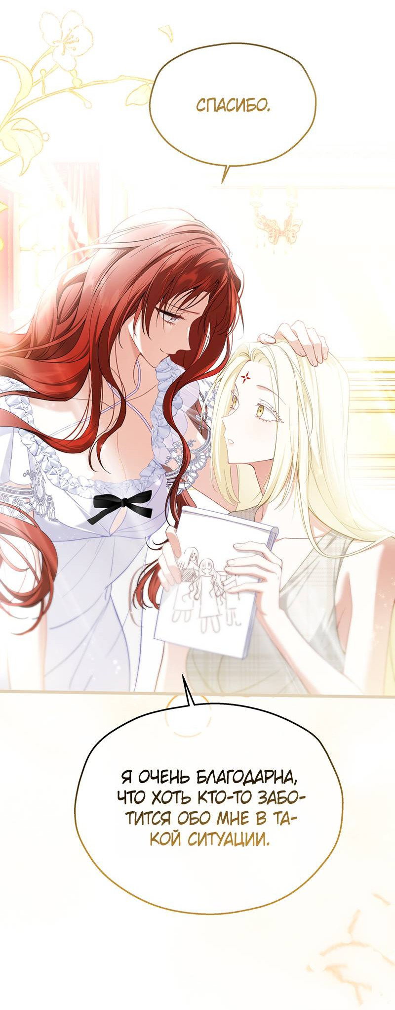 Манга Она укротит героев - Глава 28 Страница 31