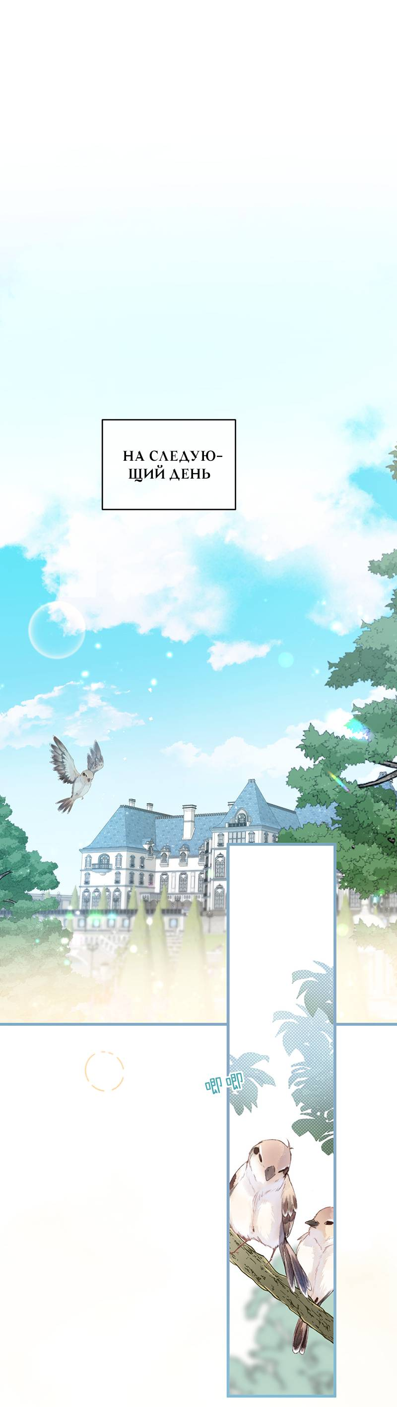 Манга Она укротит героев - Глава 28 Страница 1