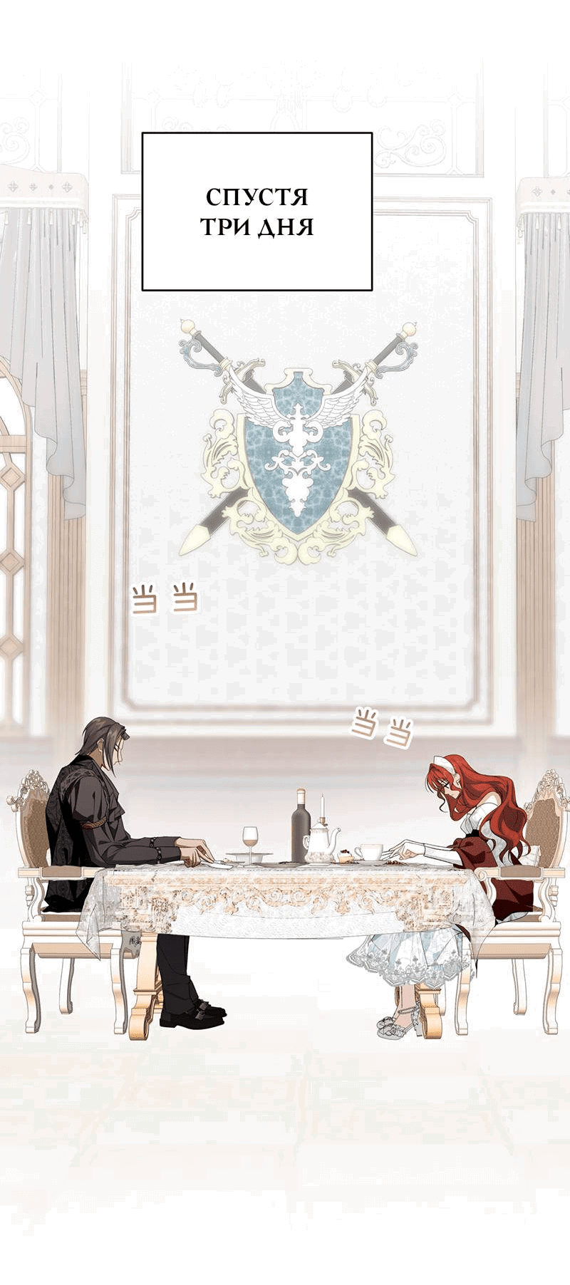 Манга Она укротит героев - Глава 28 Страница 37