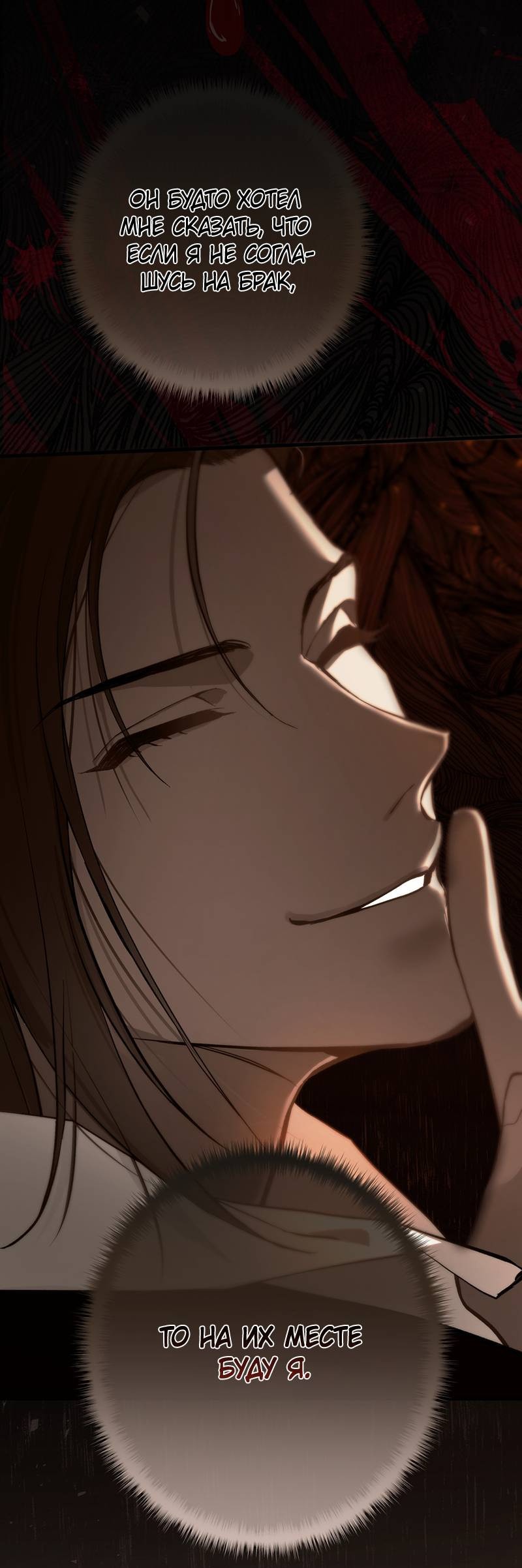 Манга Она укротит героев - Глава 28 Страница 48