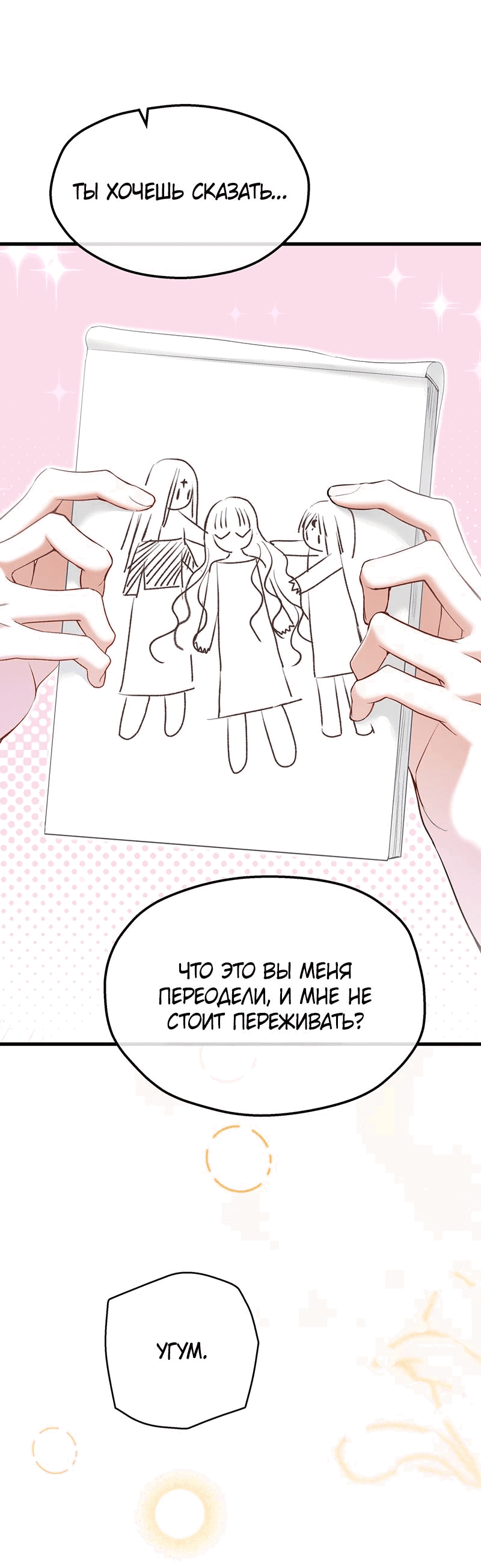 Манга Она укротит героев - Глава 28 Страница 29