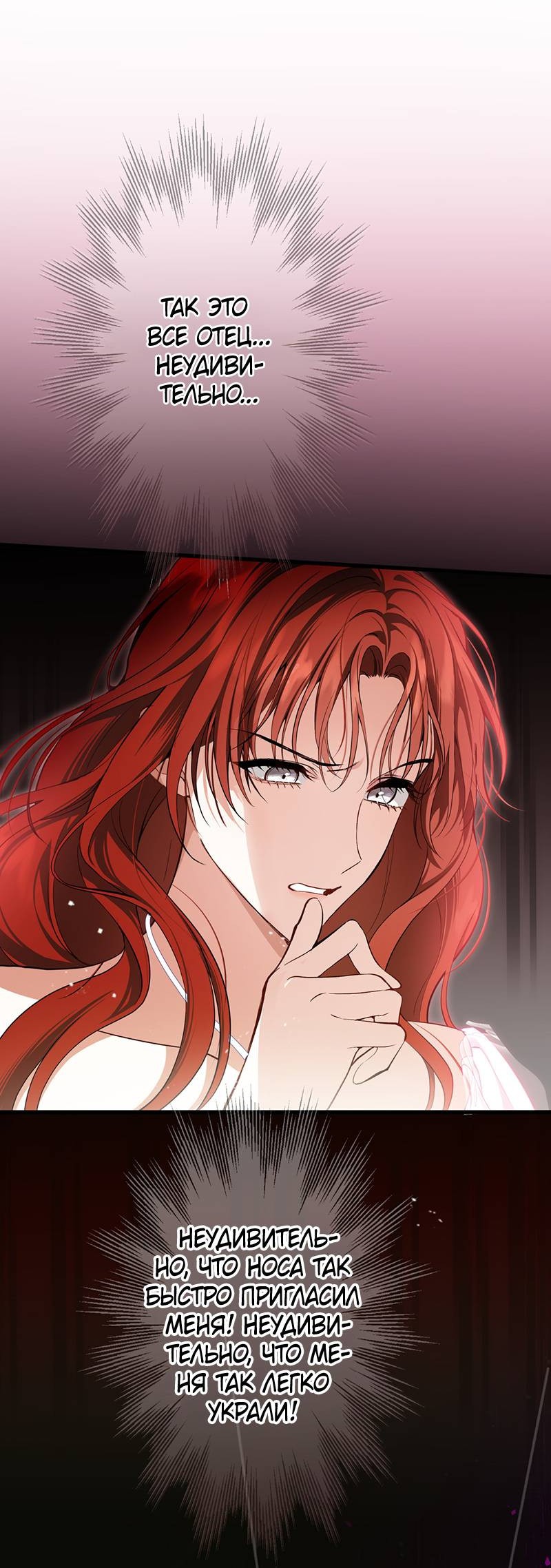 Манга Она укротит героев - Глава 28 Страница 21