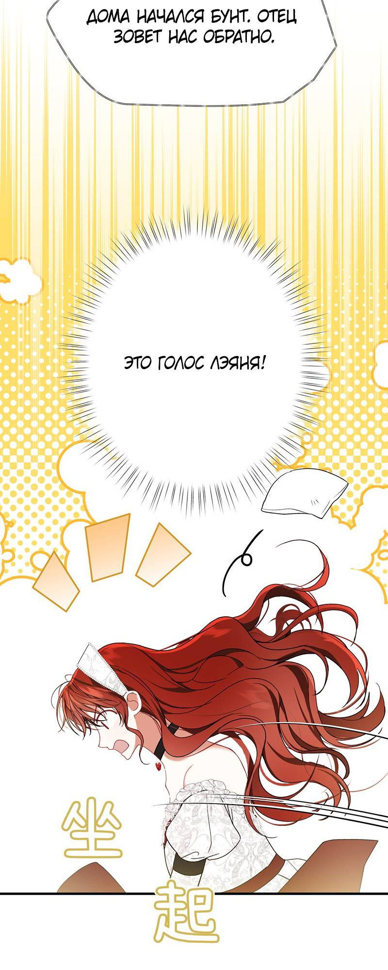 Манга Она укротит героев - Глава 28 Страница 54