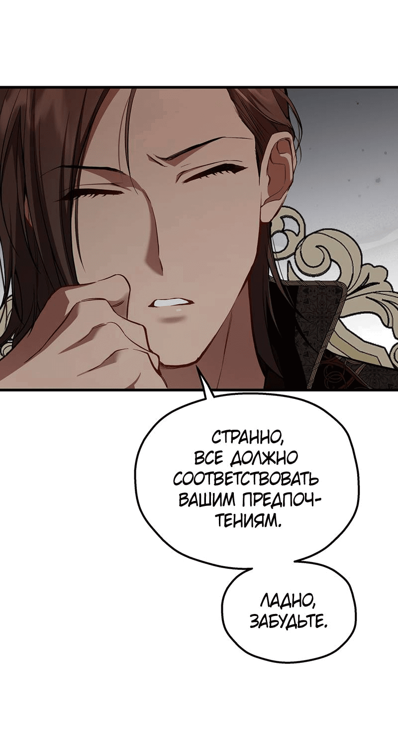 Манга Она укротит героев - Глава 28 Страница 40