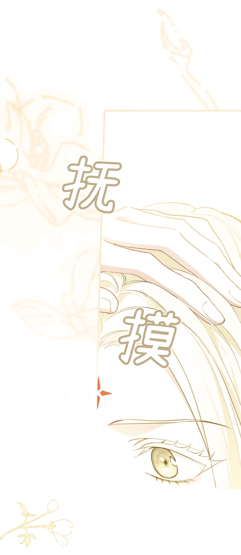 Манга Она укротит героев - Глава 28 Страница 30