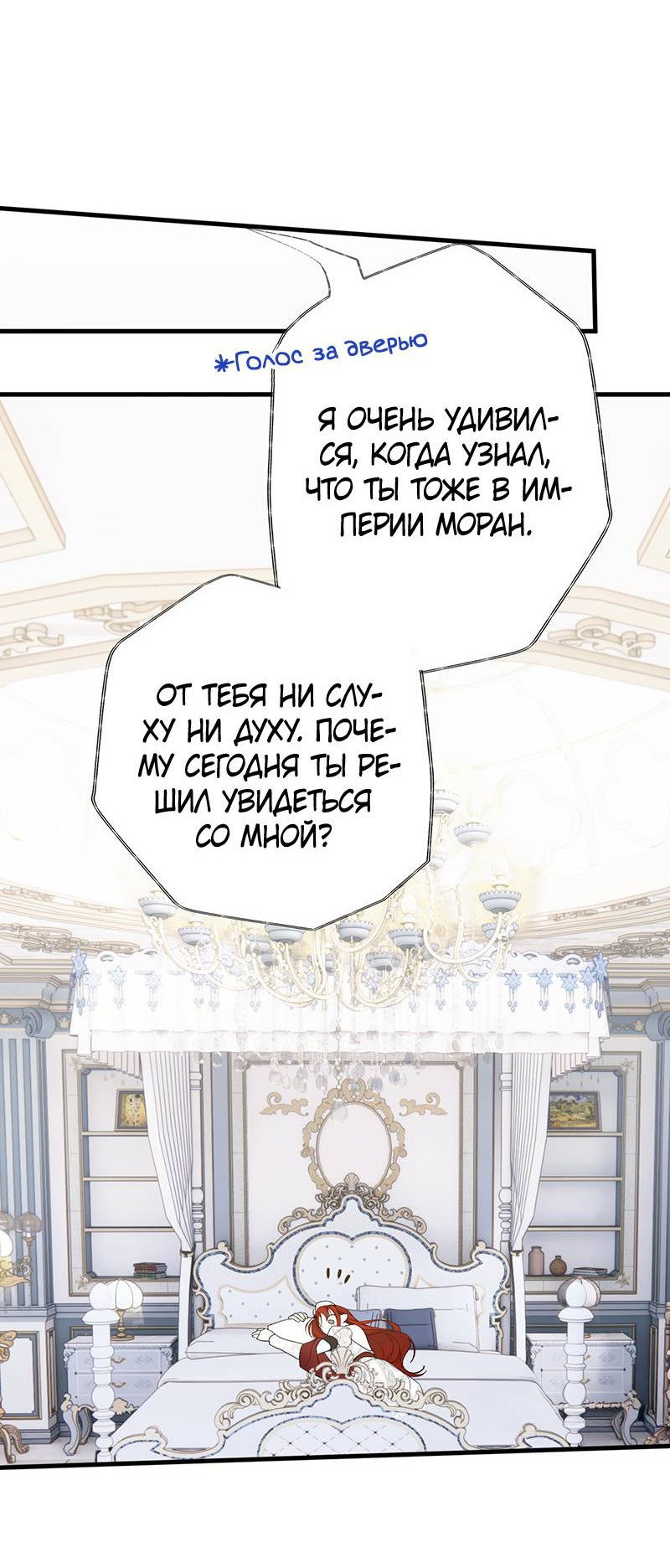 Манга Она укротит героев - Глава 28 Страница 52