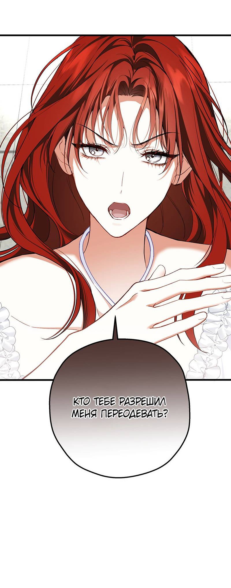 Манга Она укротит героев - Глава 28 Страница 8