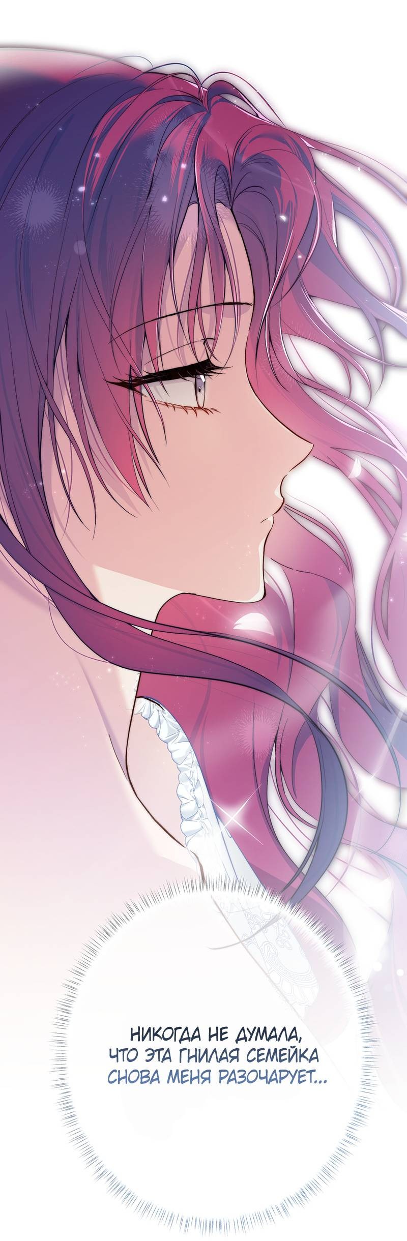 Манга Она укротит героев - Глава 28 Страница 35