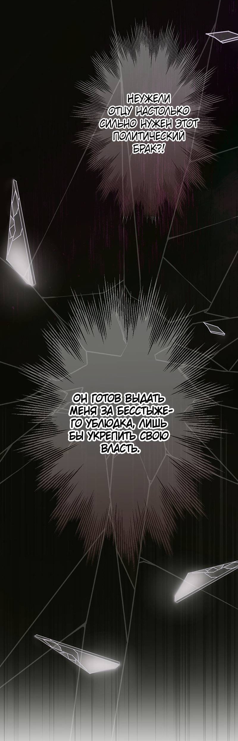 Манга Она укротит героев - Глава 28 Страница 22