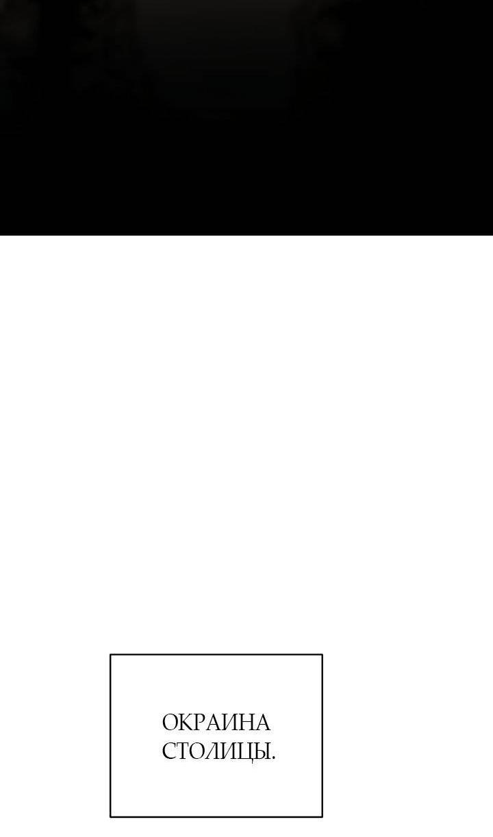 Манга Она укротит героев - Глава 27 Страница 52