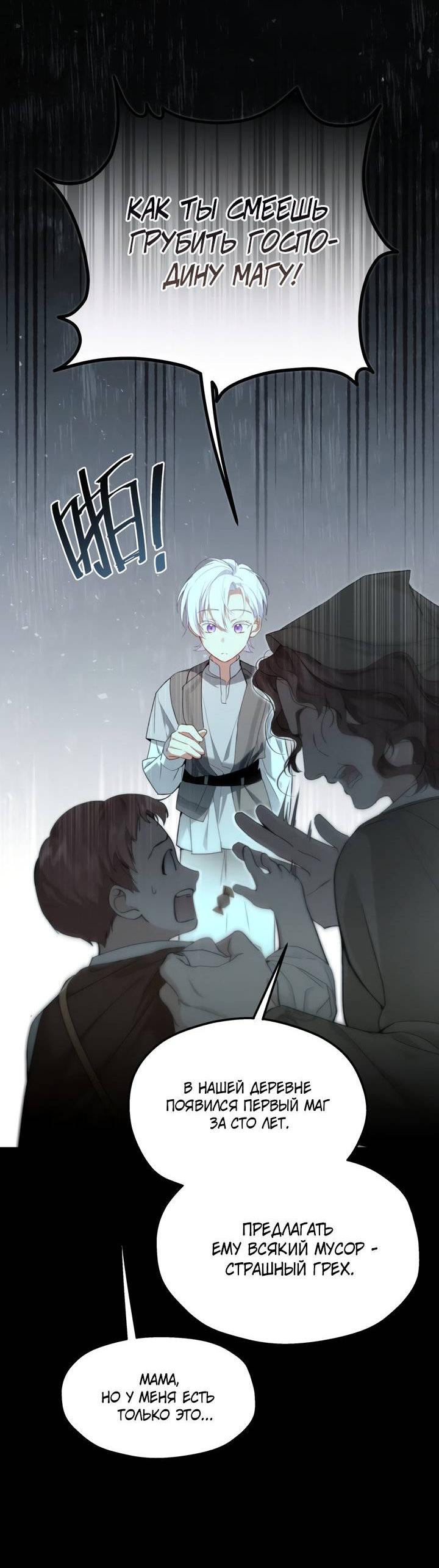 Манга Она укротит героев - Глава 27 Страница 6