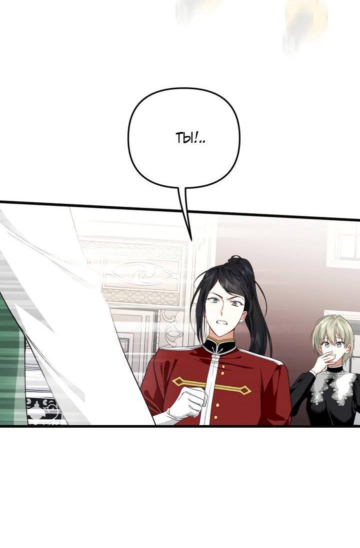 Манга Она укротит героев - Глава 27 Страница 47