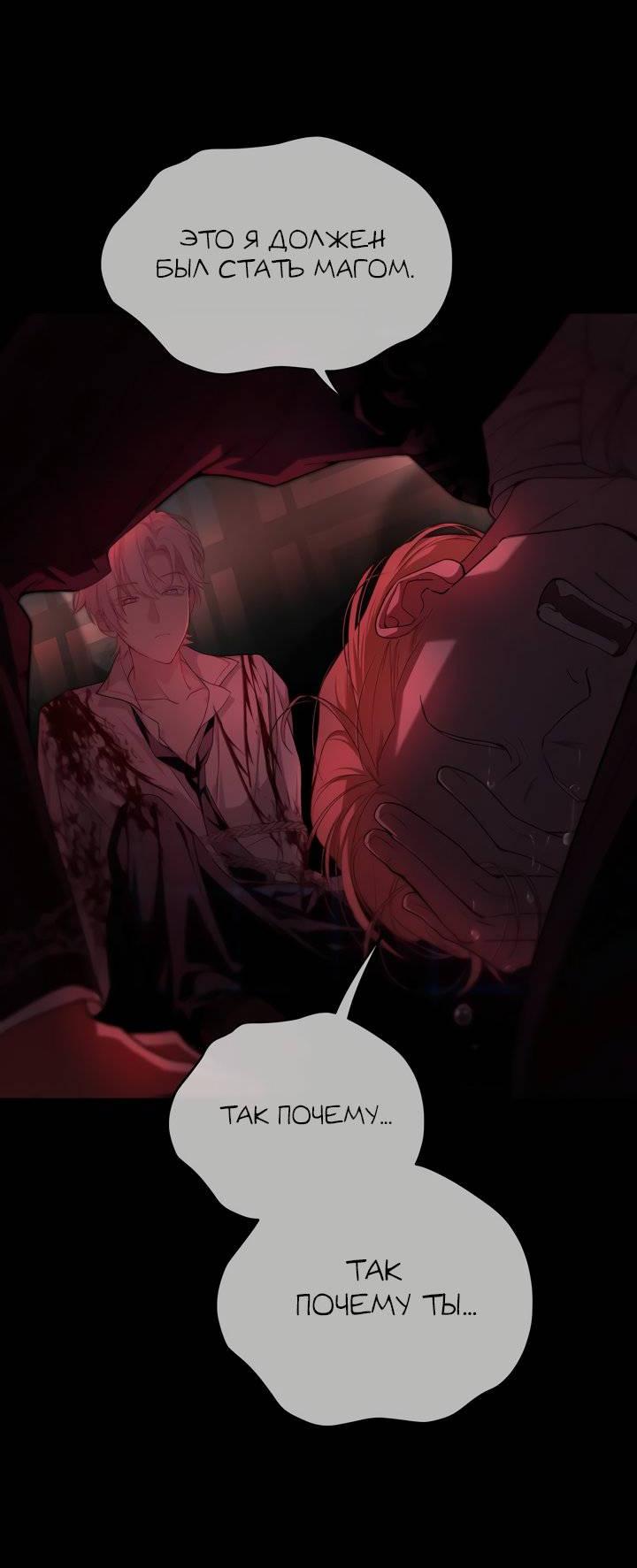 Манга Она укротит героев - Глава 27 Страница 19