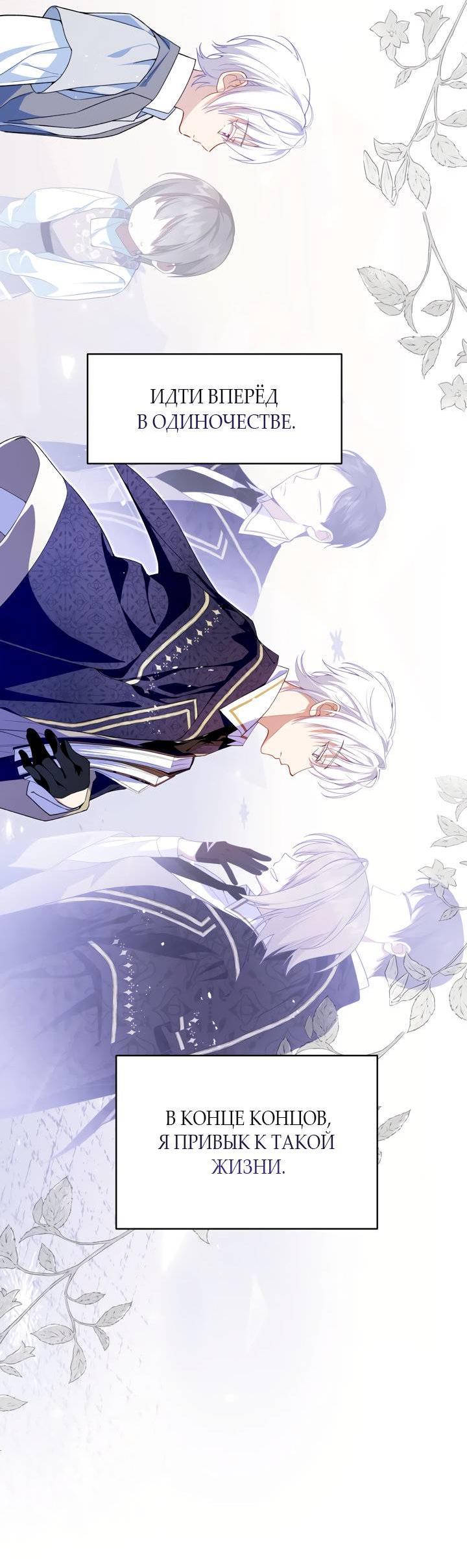 Манга Она укротит героев - Глава 27 Страница 13