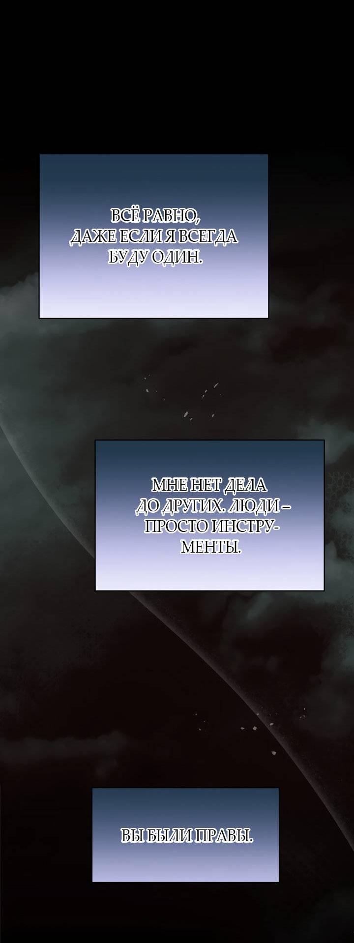 Манга Она укротит героев - Глава 27 Страница 21