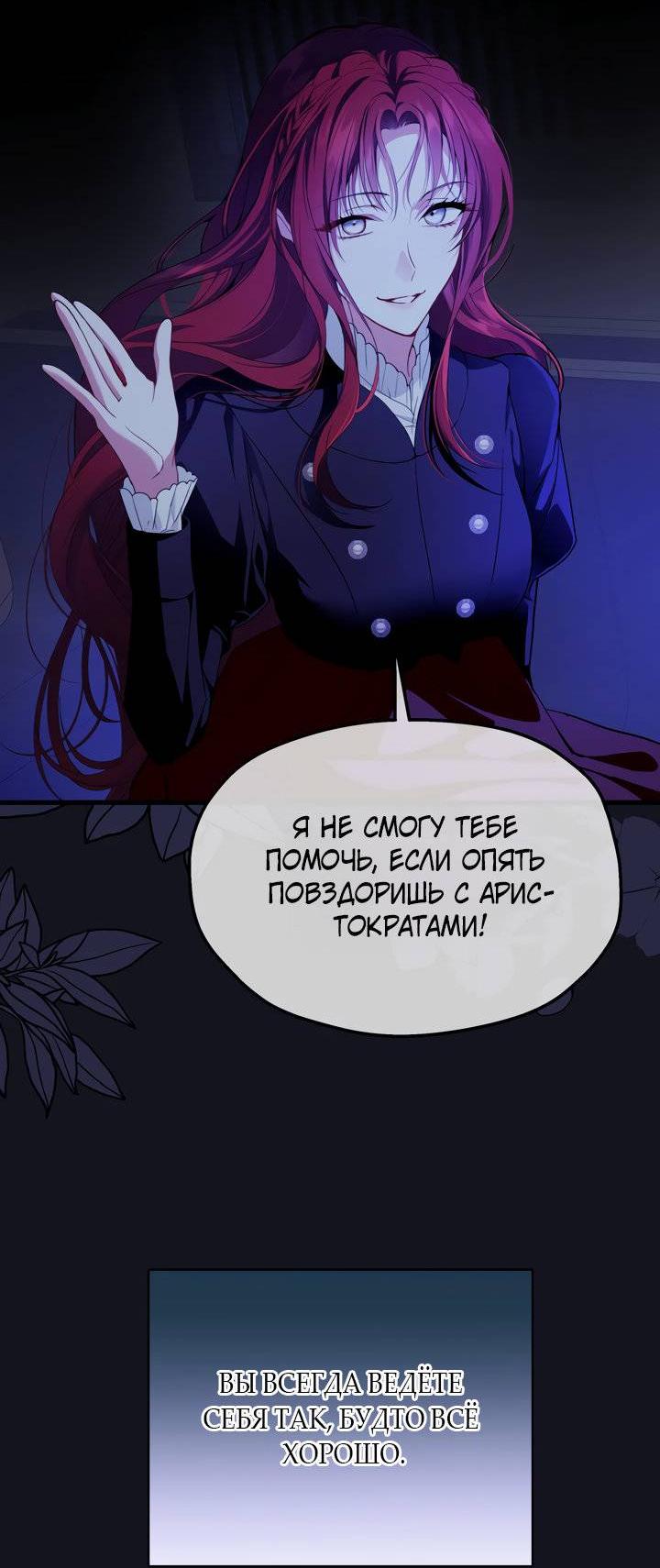Манга Она укротит героев - Глава 27 Страница 28