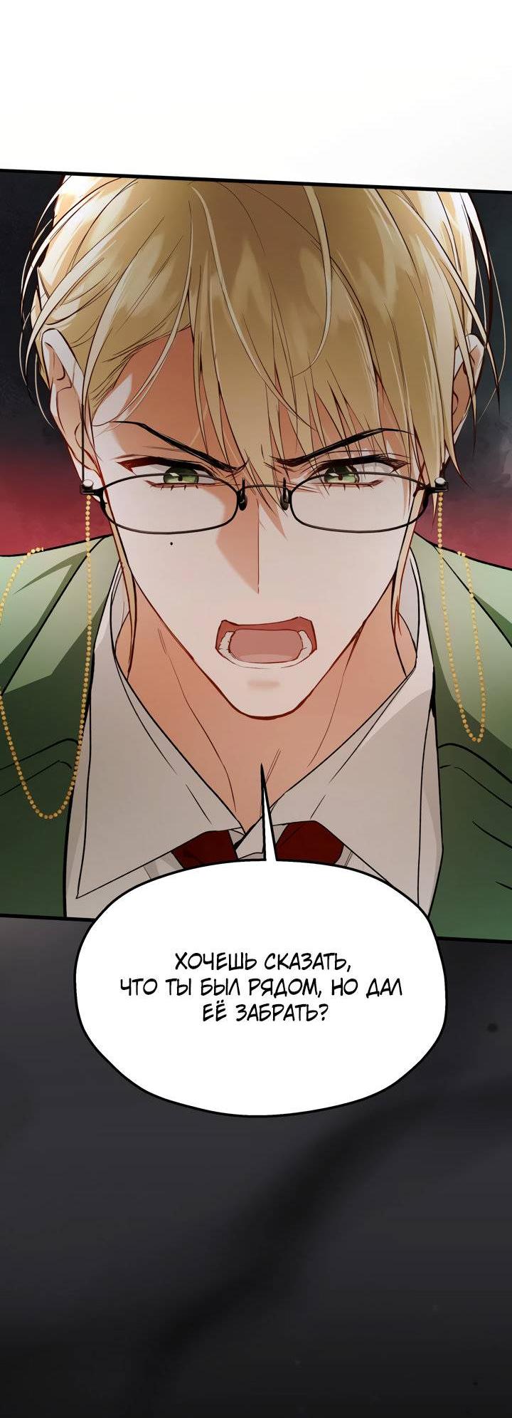 Манга Она укротит героев - Глава 27 Страница 49