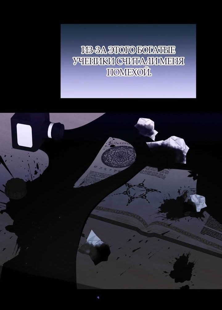 Манга Она укротит героев - Глава 27 Страница 15