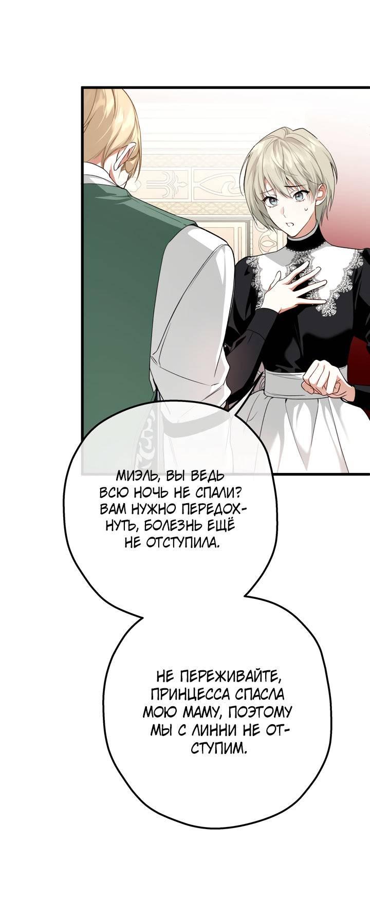 Манга Она укротит героев - Глава 27 Страница 43