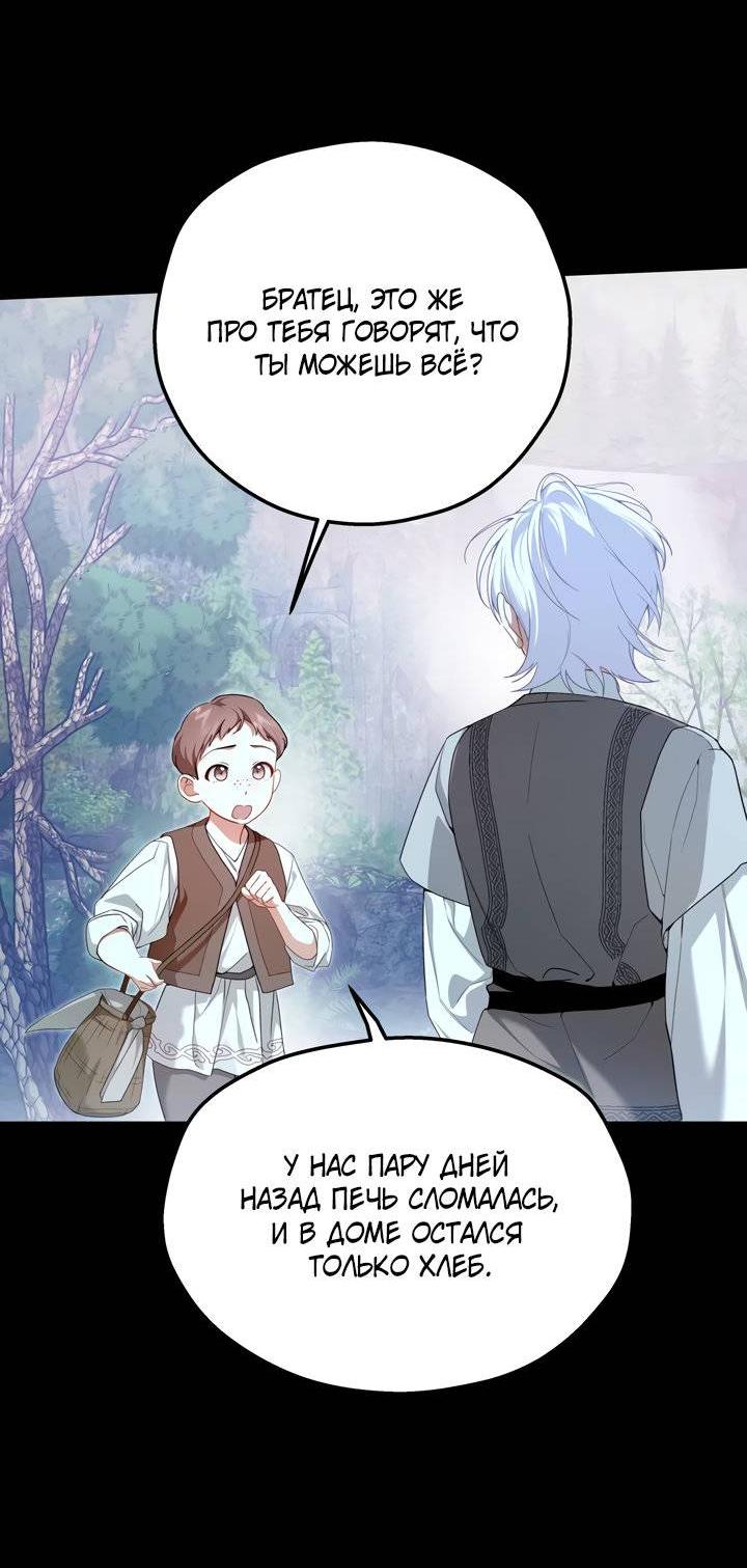 Манга Она укротит героев - Глава 27 Страница 3