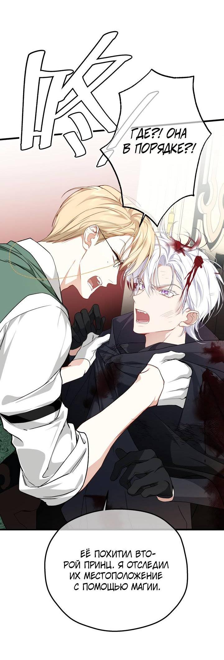 Манга Она укротит героев - Глава 27 Страница 48