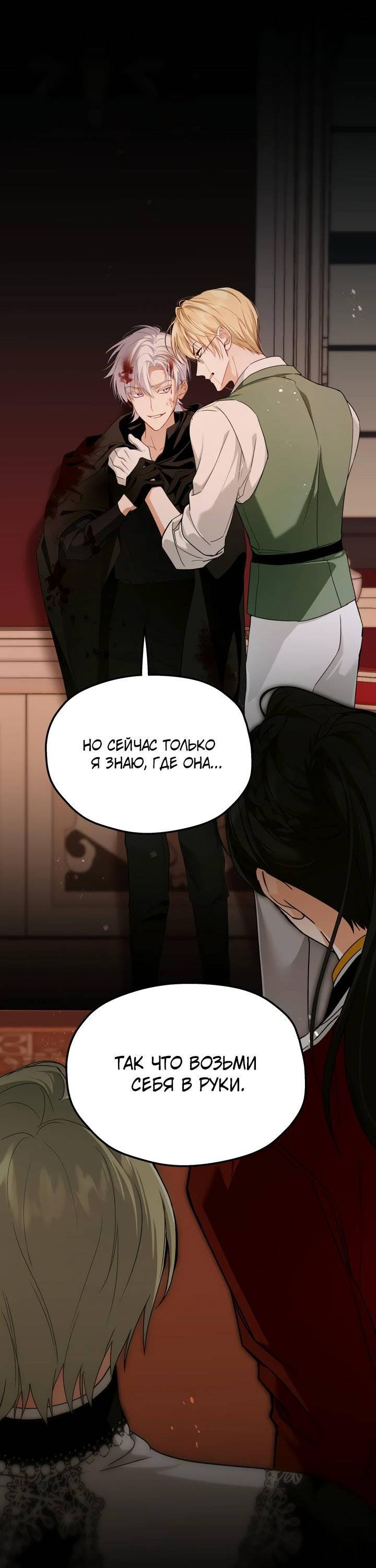 Манга Она укротит героев - Глава 27 Страница 51