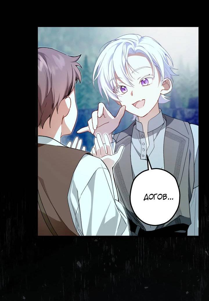 Манга Она укротит героев - Глава 27 Страница 5