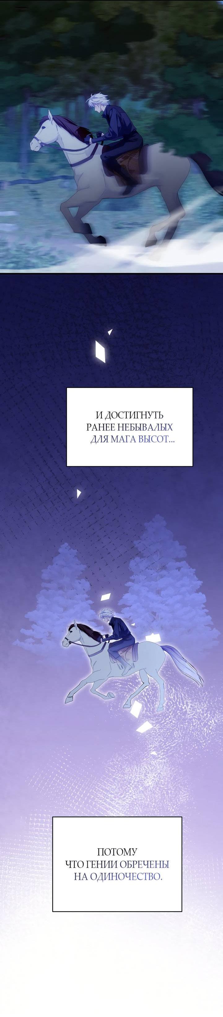 Манга Она укротит героев - Глава 27 Страница 31