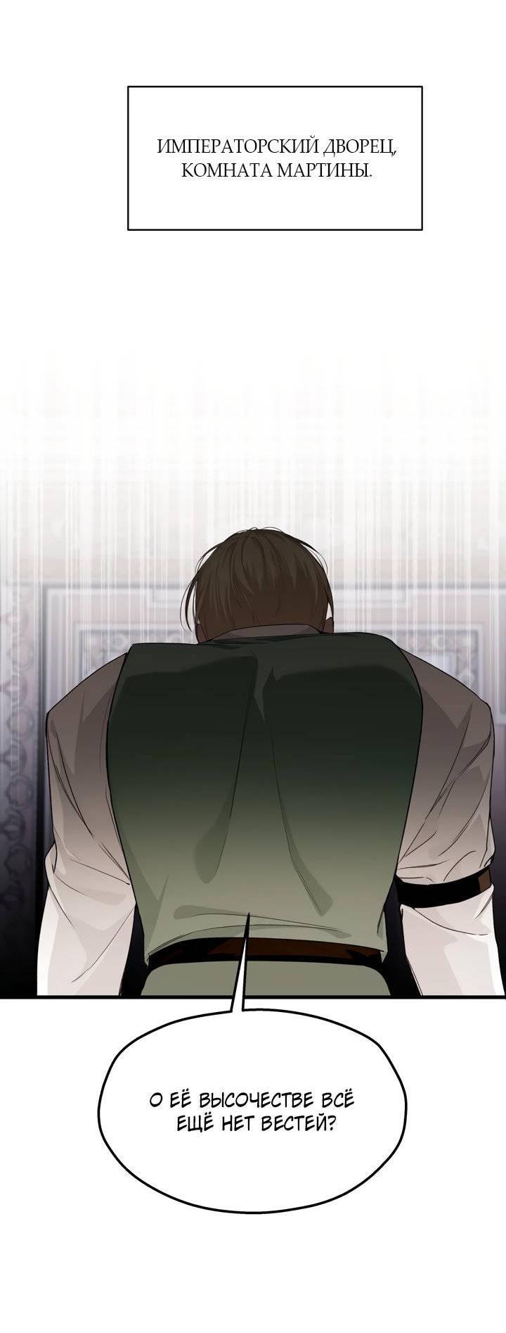 Манга Она укротит героев - Глава 27 Страница 40